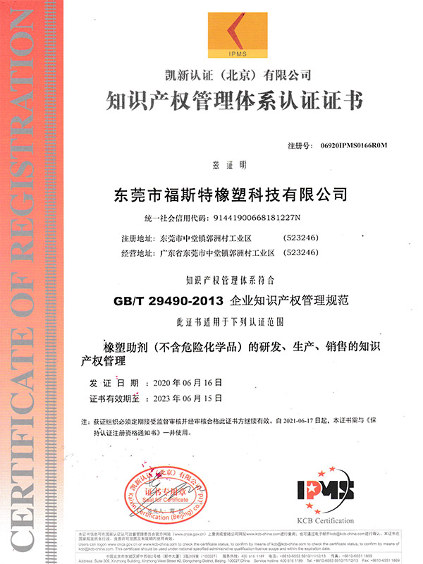 Certificate of Intellectual Property Management System Certification